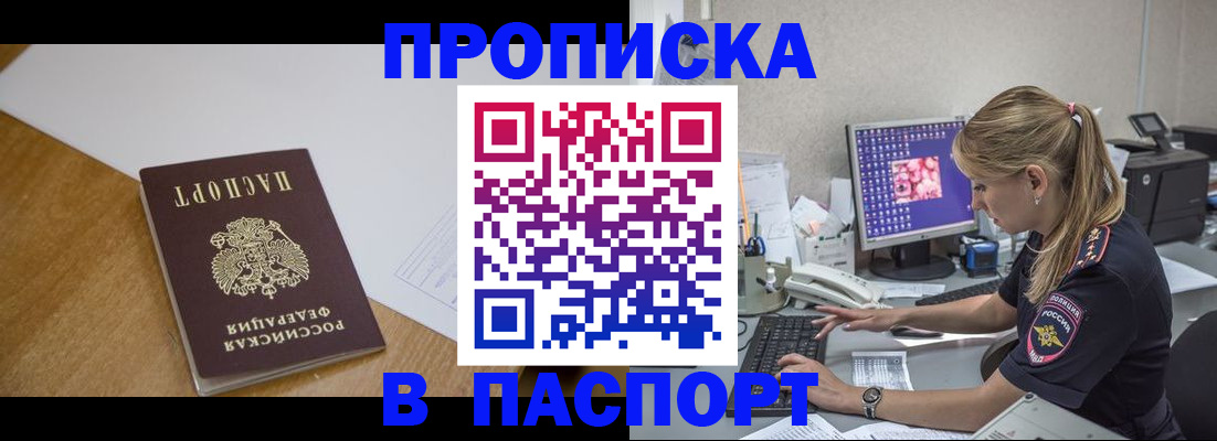регистрация в Горно-Алтайске